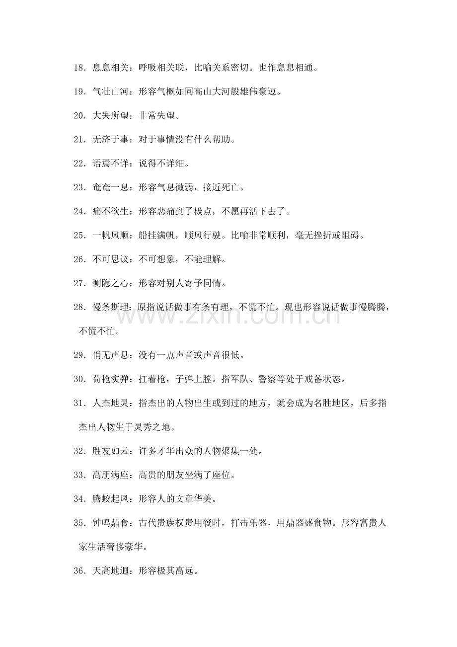 高中语文必修三期末复习资料(成语篇).doc_第2页