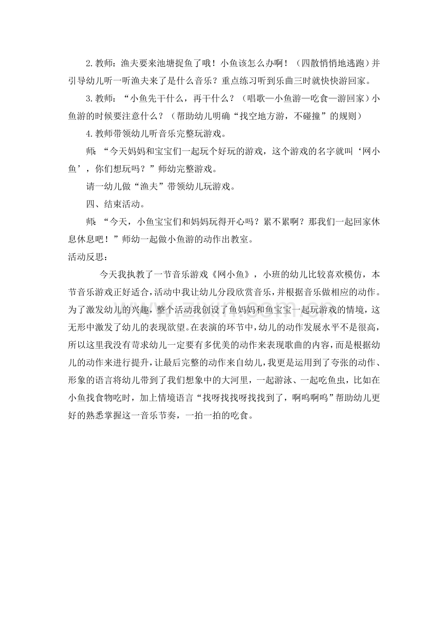 小班音乐：网小鱼.doc_第2页