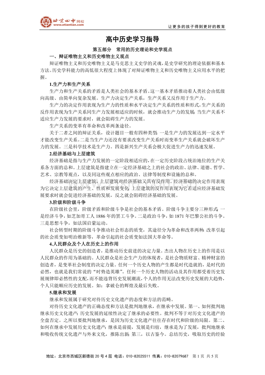 常用的历史理论和史学观点.doc_第1页