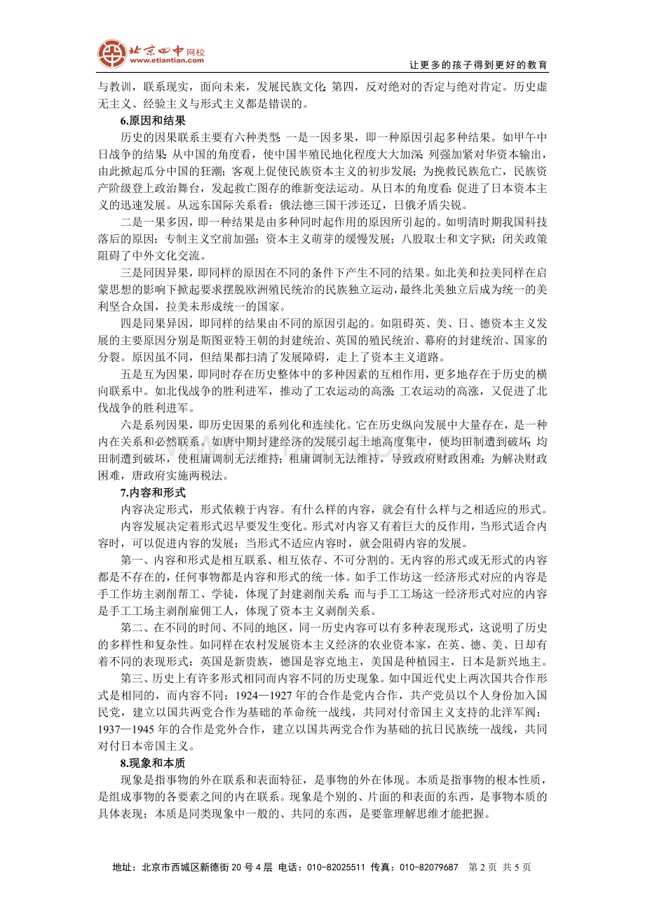 常用的历史理论和史学观点.doc_第2页
