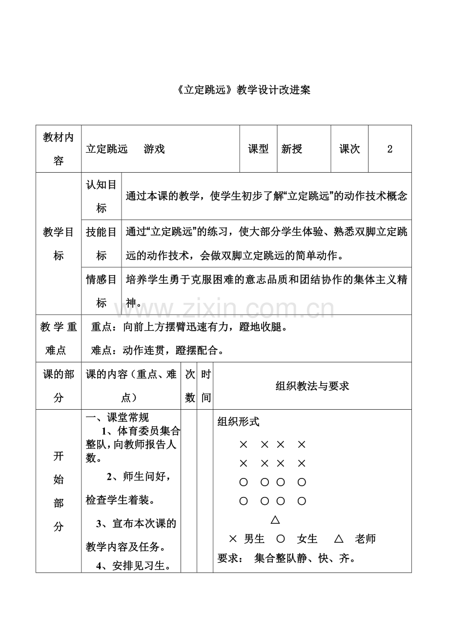 立定跳远j教学设计改进后.doc_第1页