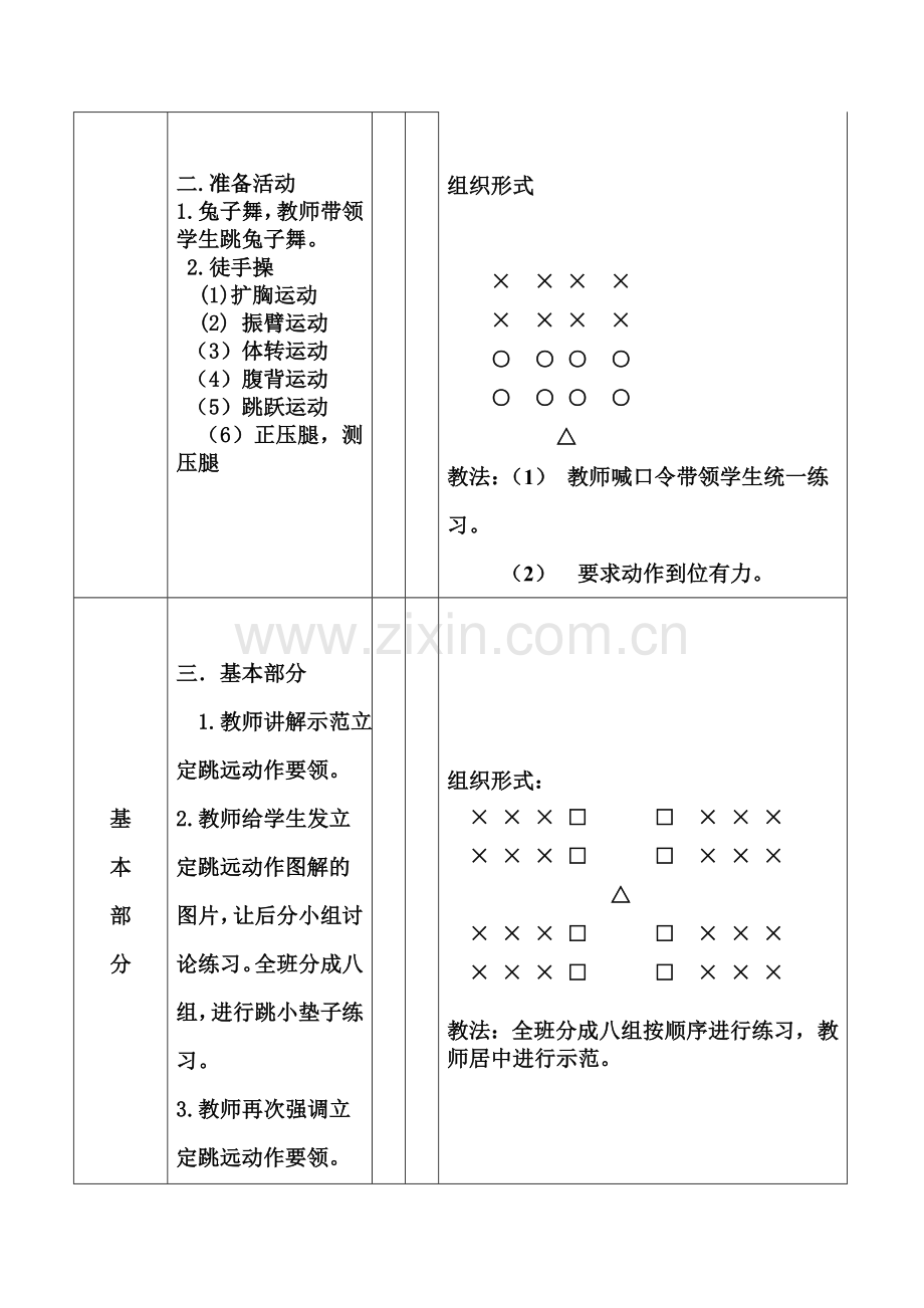 立定跳远j教学设计改进后.doc_第2页
