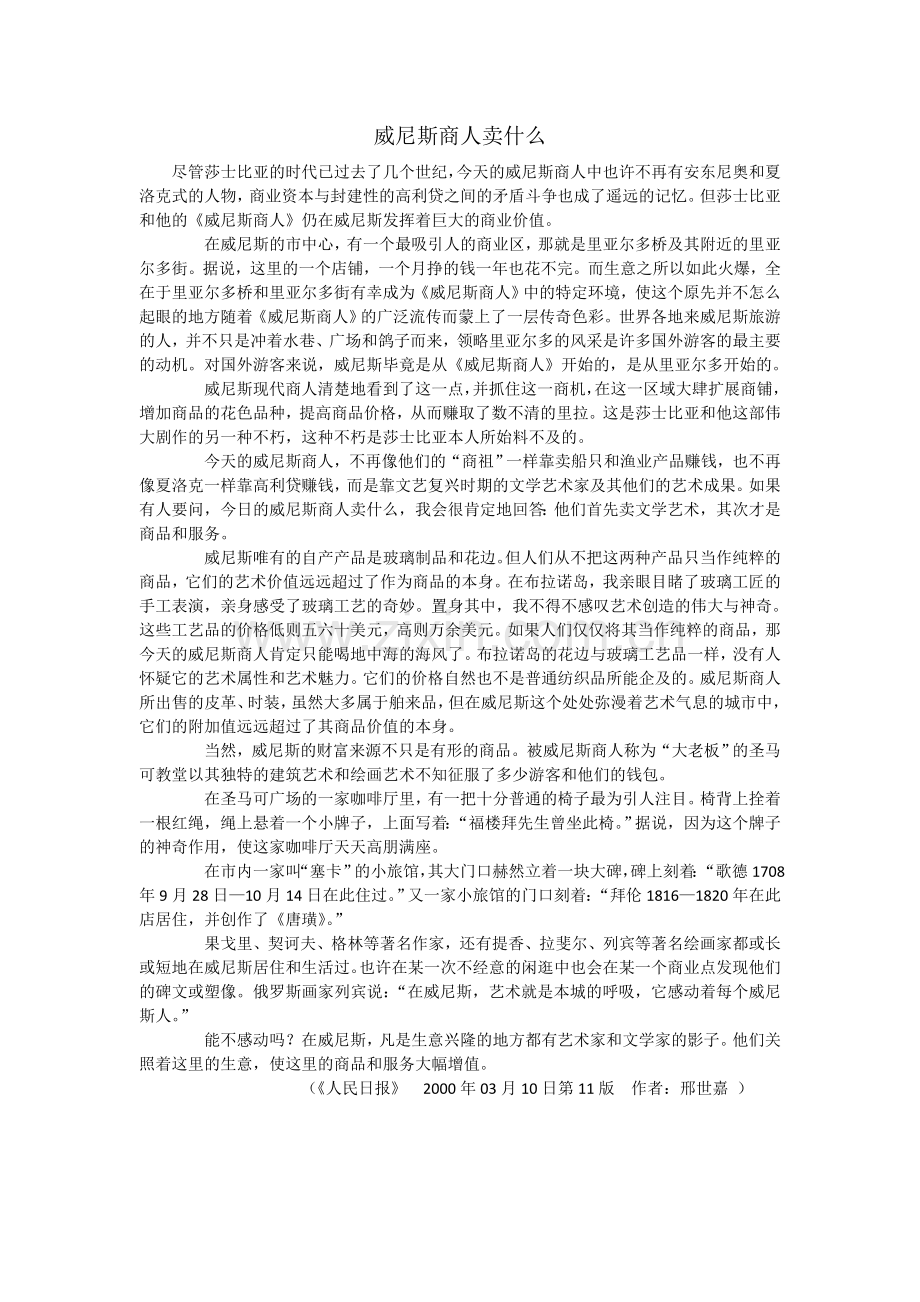 威尼斯商人卖什么.doc_第1页