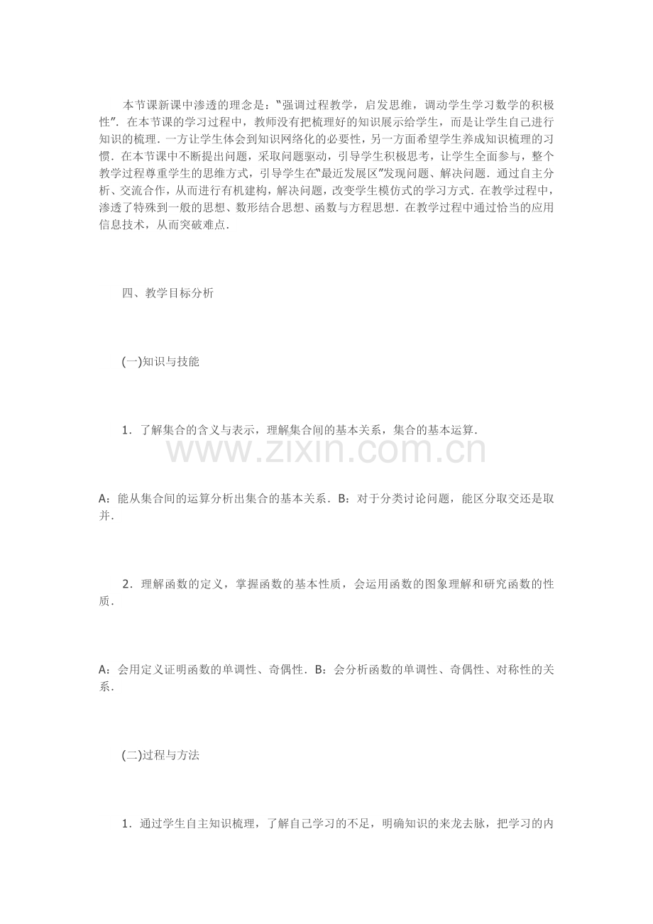 高中数学必修《集合与函数概念》优秀教学设计与反思.doc_第2页