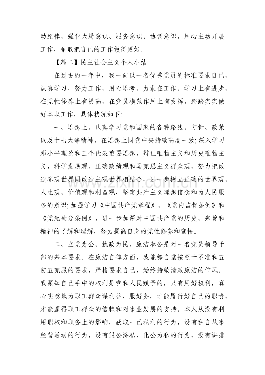 民主社会主义个人小结范文三篇.pdf_第2页