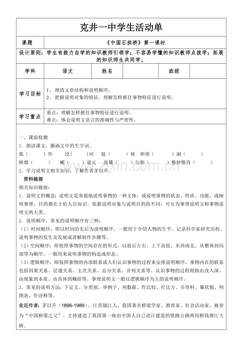 中国石拱桥活动单.doc_第1页