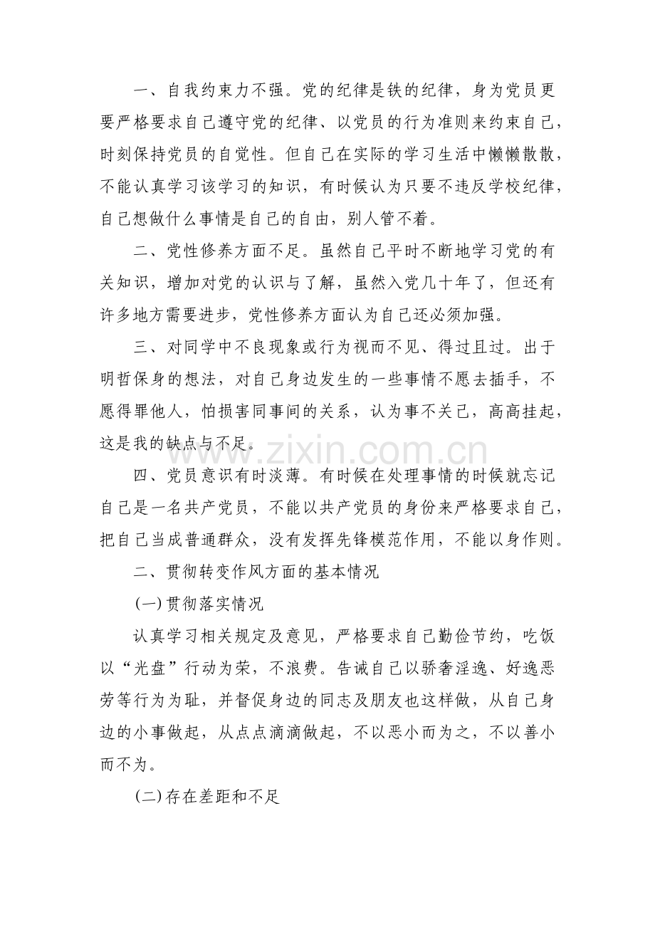 关于党员问题清单遵守纪律方面【三篇】.pdf_第2页