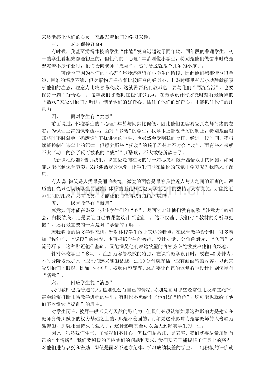 “三心三意”提升自身人格魅力.doc_第2页