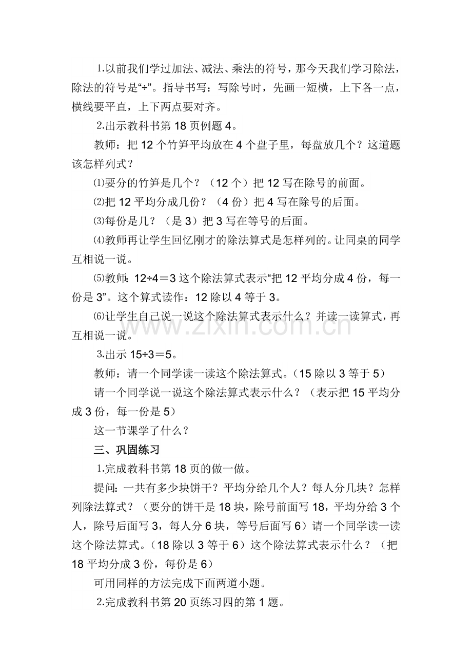 除法的含义及读写法（教学设计）.doc_第2页