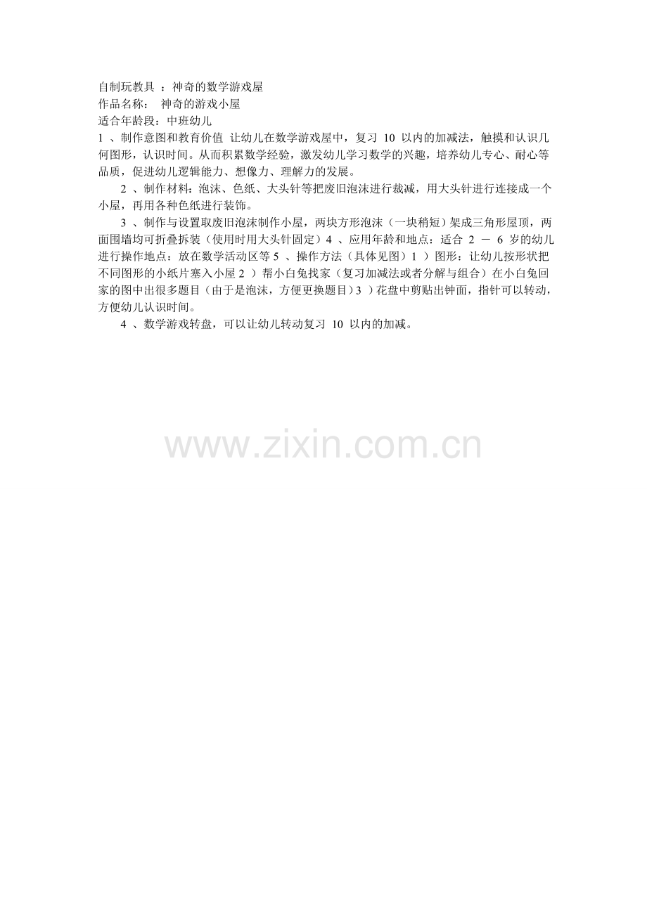 秀出自己的创意.doc_第1页
