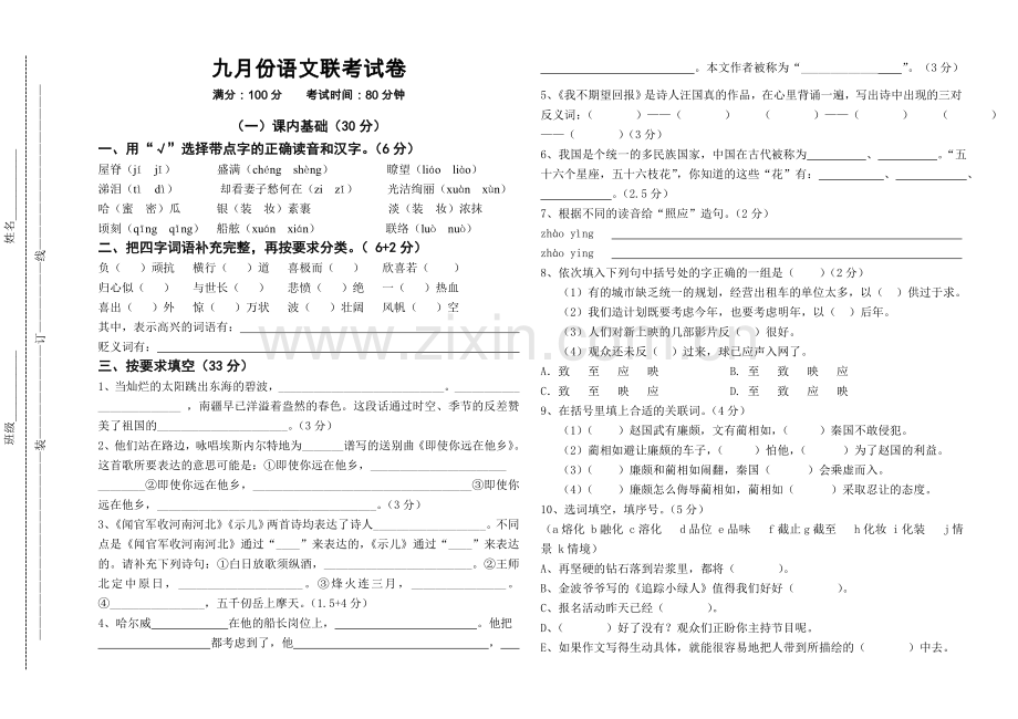 苏教版六年级语文上册期末测试题.doc_第1页