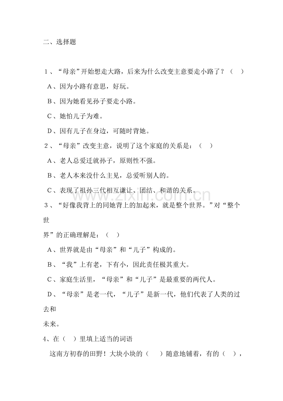 《散步》作业设计.doc_第2页