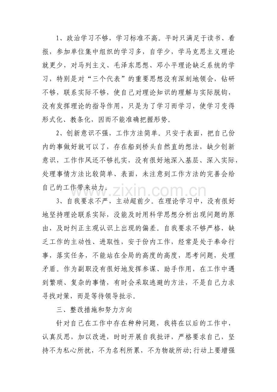 关于民警队伍作风教育整顿自查报告【十二篇】.pdf_第2页