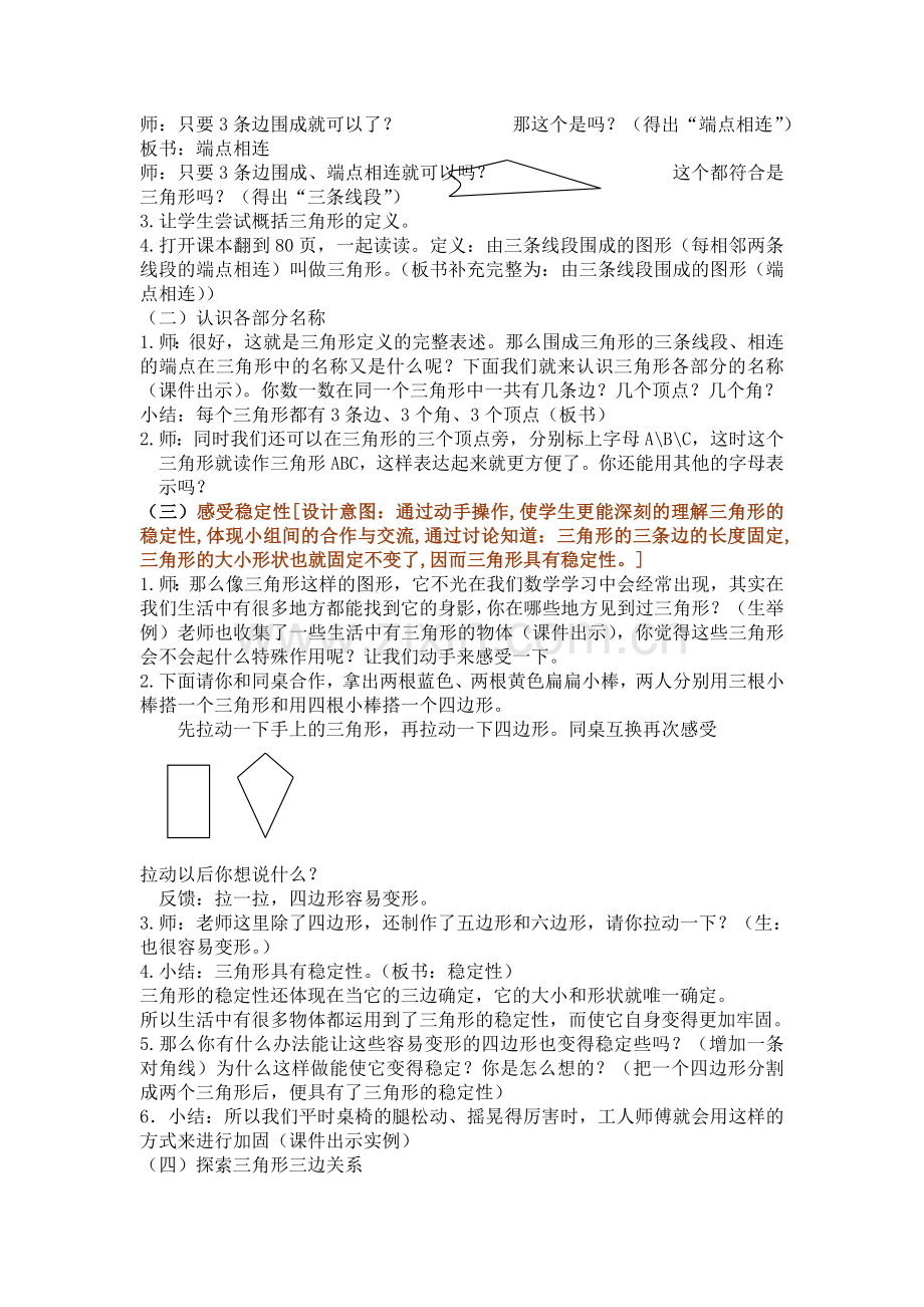 三角形的特性.doc_第2页