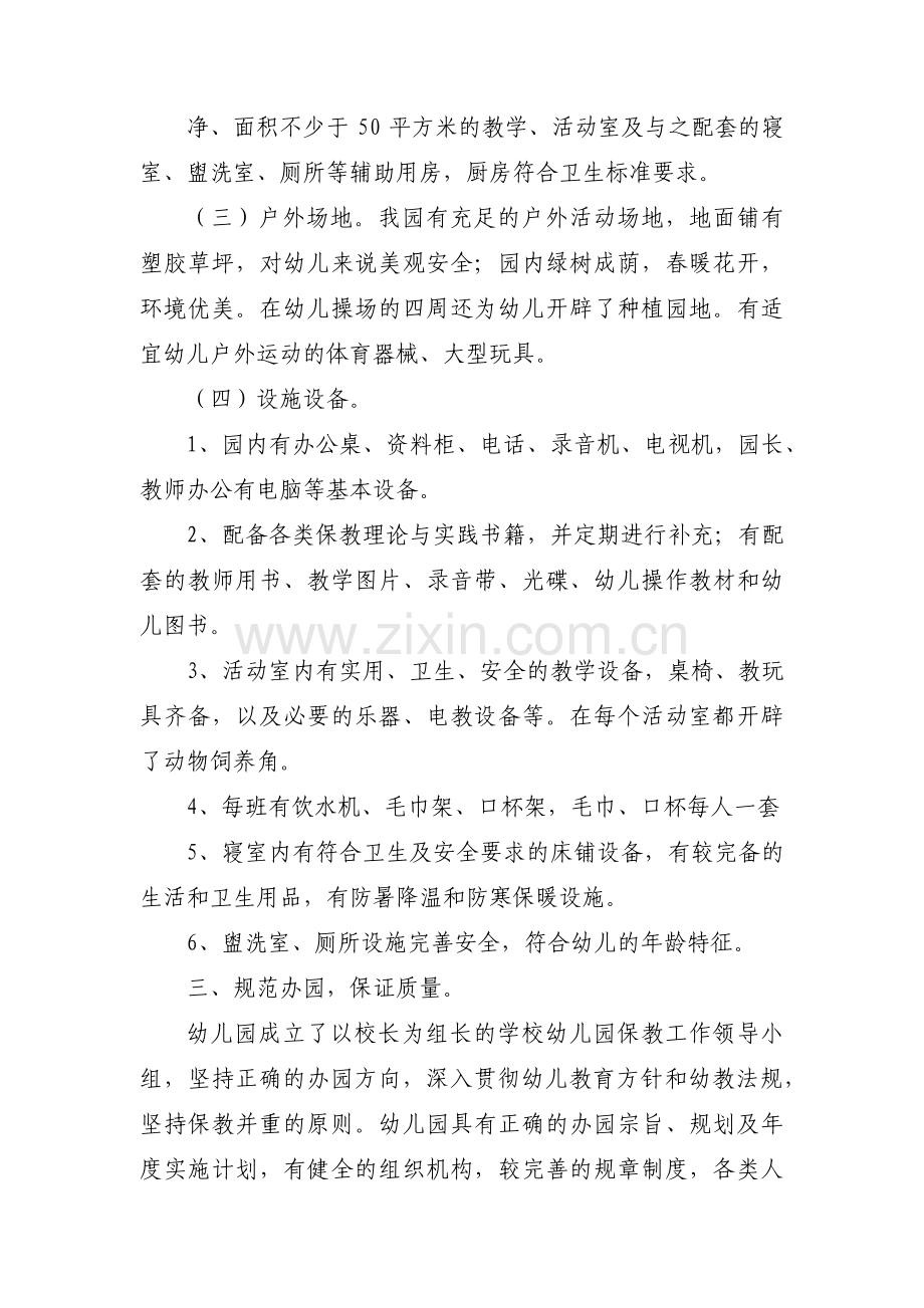 幼儿园普惠性民办幼儿园自查报告(通用3篇).pdf_第2页
