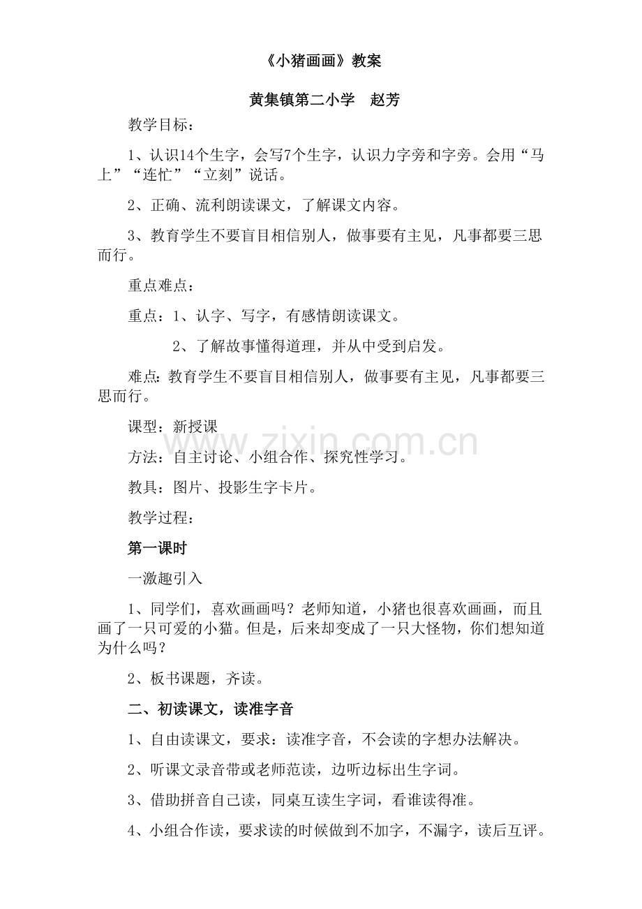 《小猪画画》教案.doc_第1页