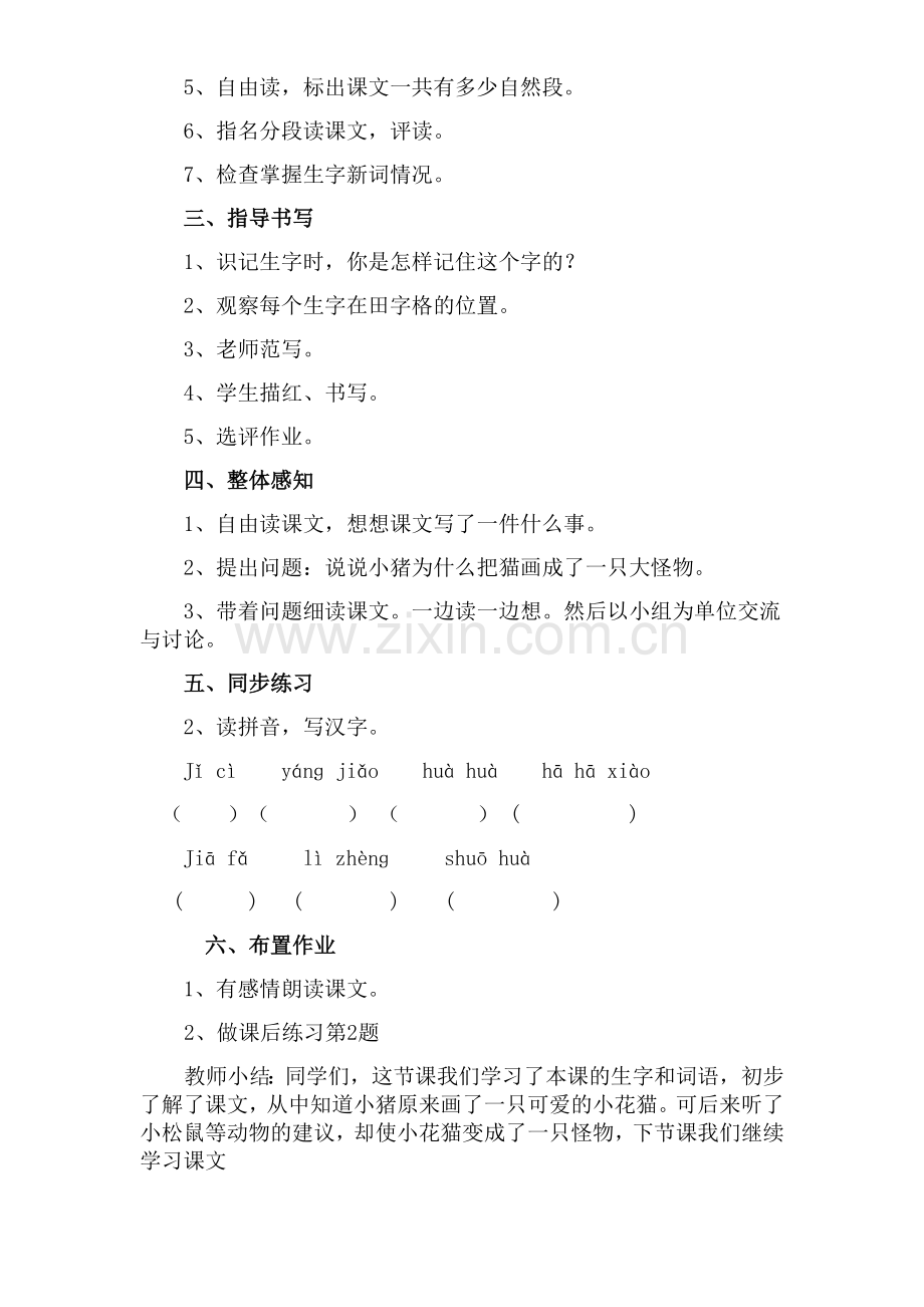 《小猪画画》教案.doc_第2页