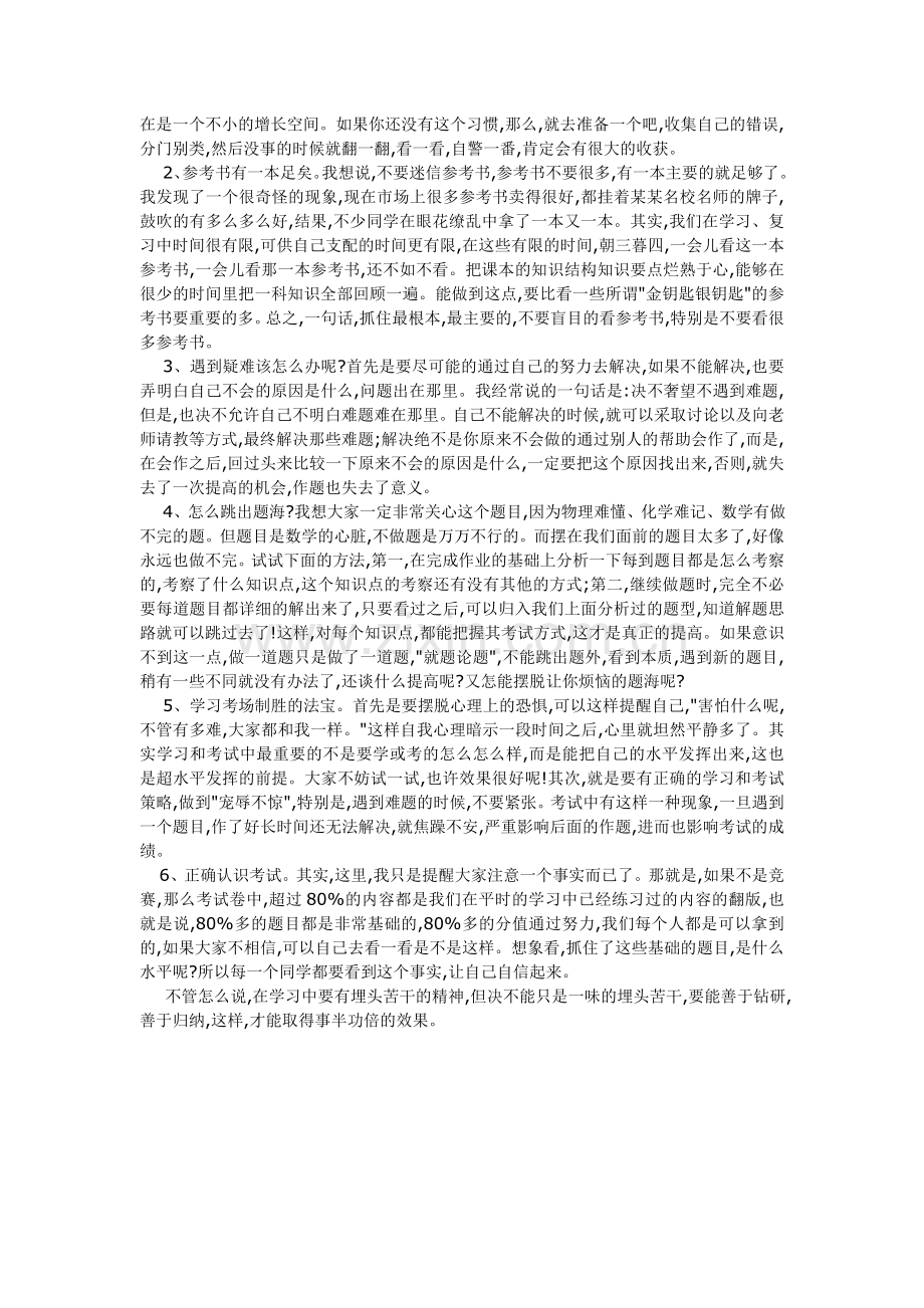 对学好数学的前提.doc_第2页