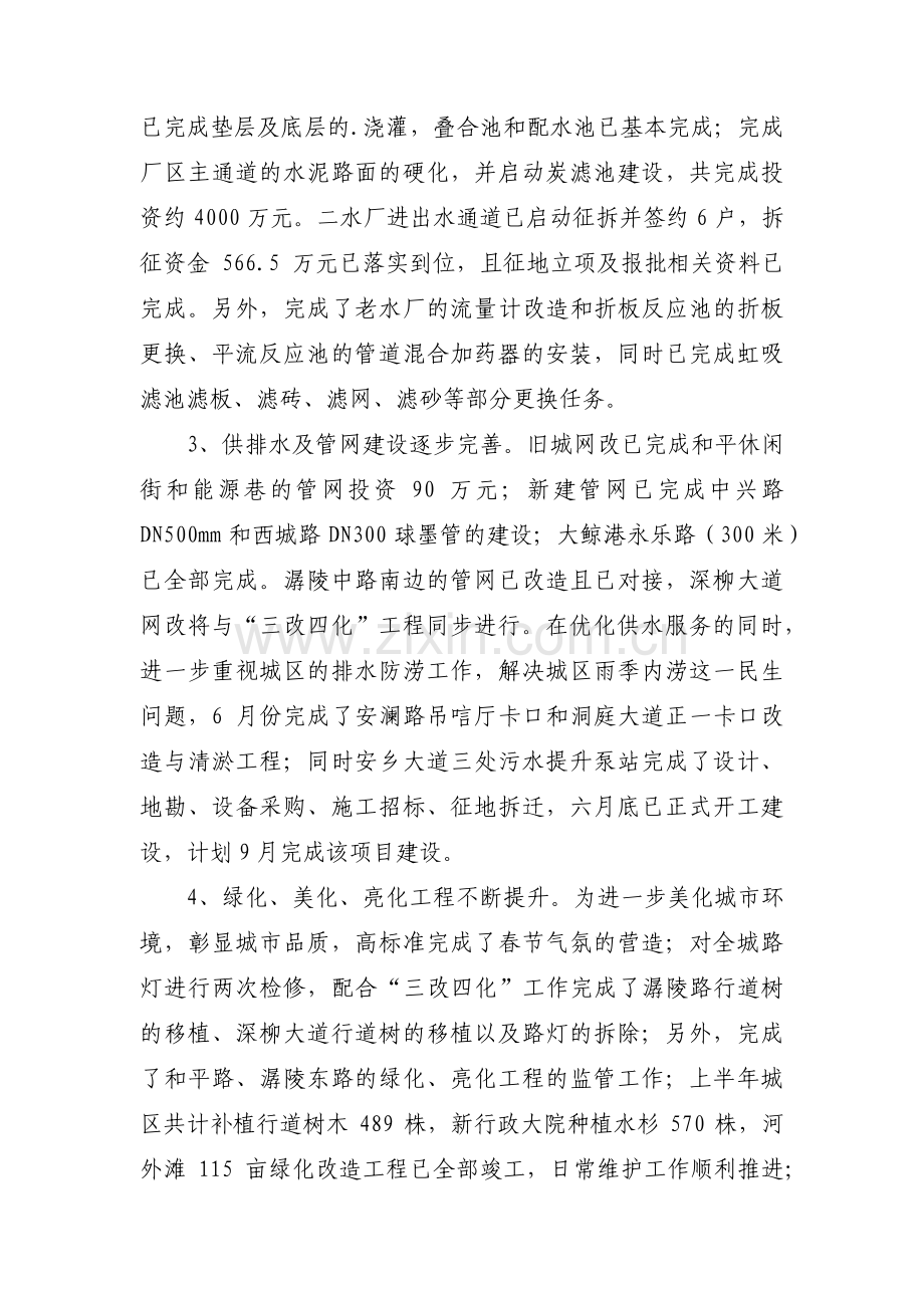 市住建局新型基础设施汇报加强组织学习集合3篇.pdf_第2页