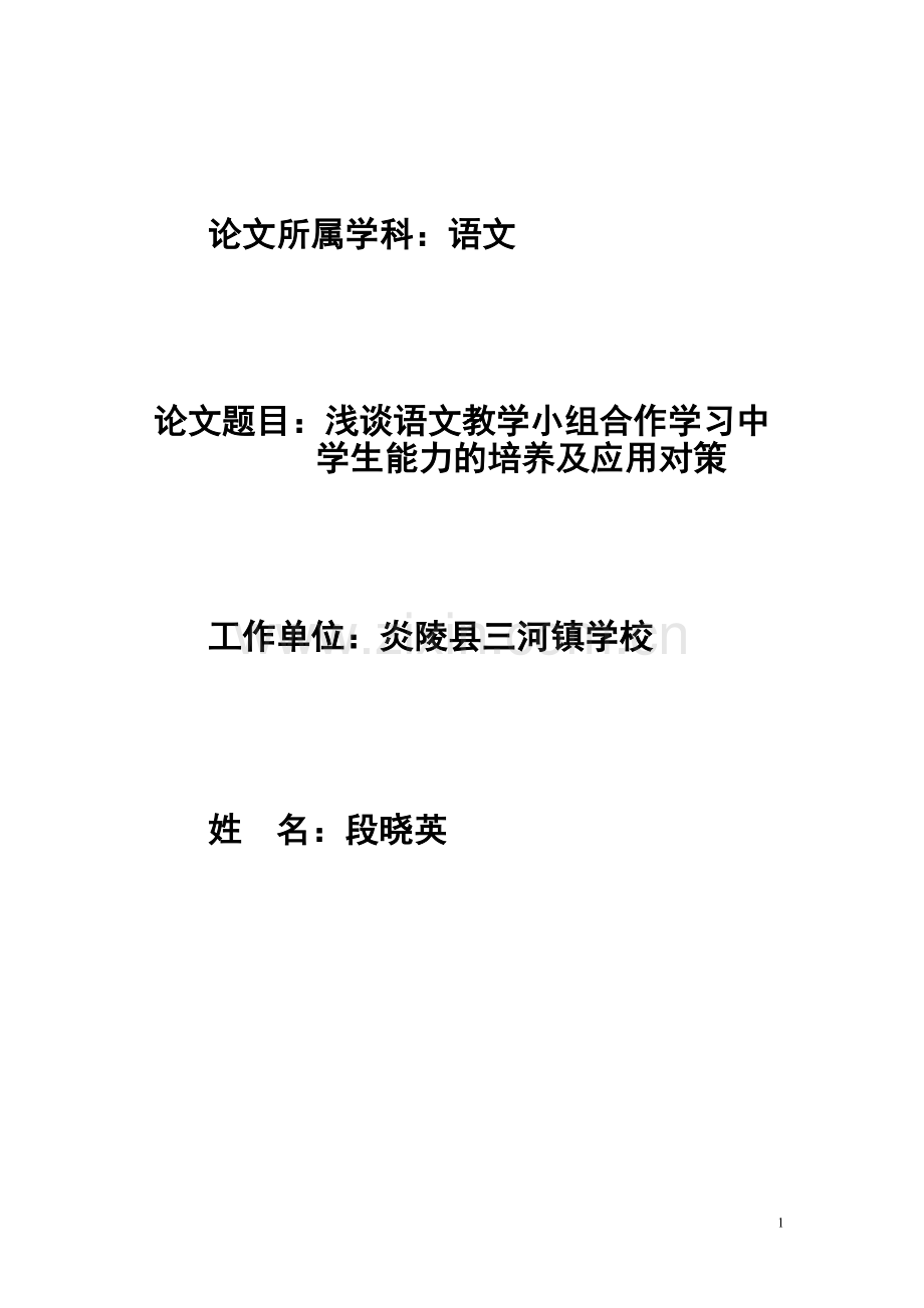 初中语文教学之现状和分析.doc_第1页