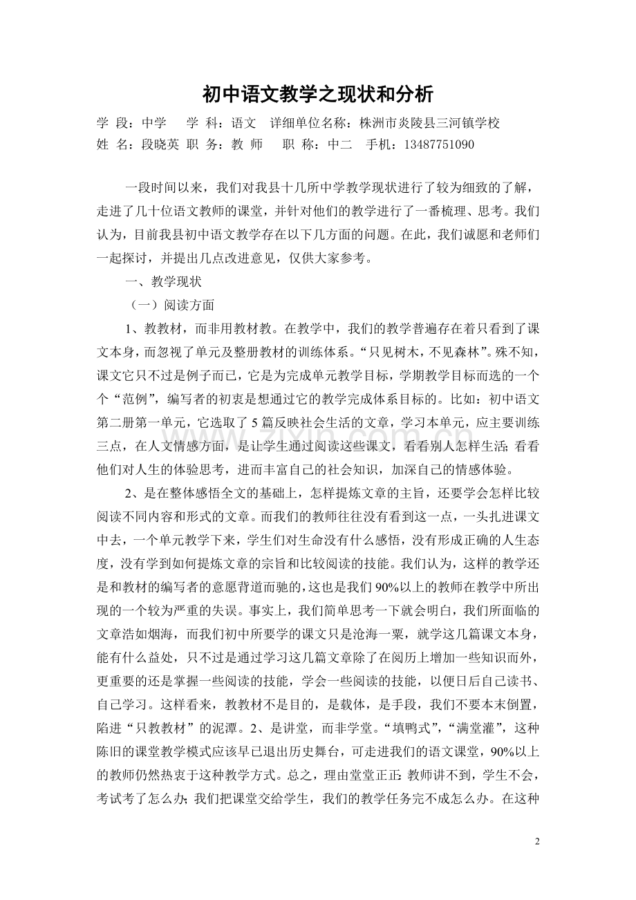 初中语文教学之现状和分析.doc_第2页
