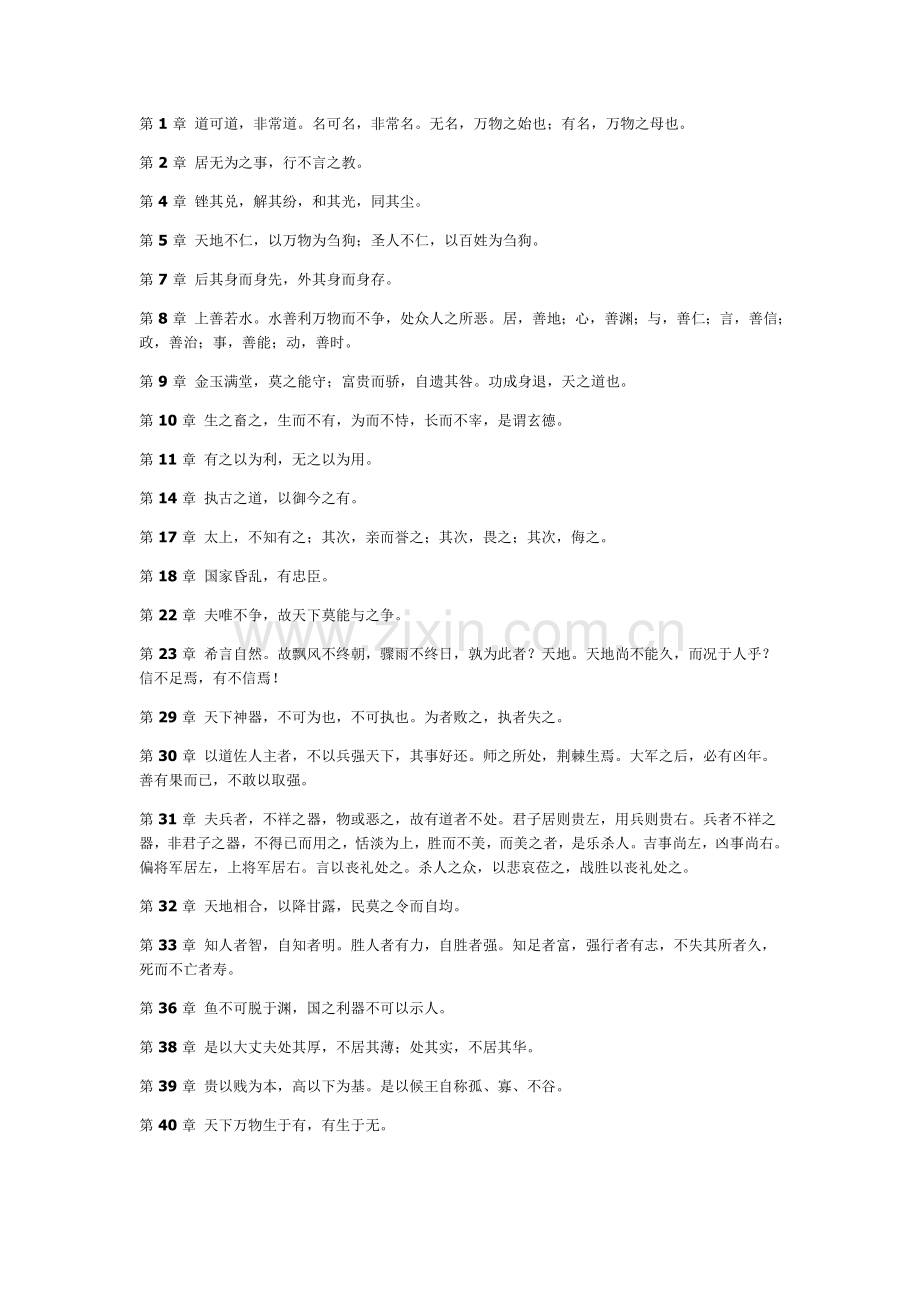 道德经-经典名句.doc_第1页