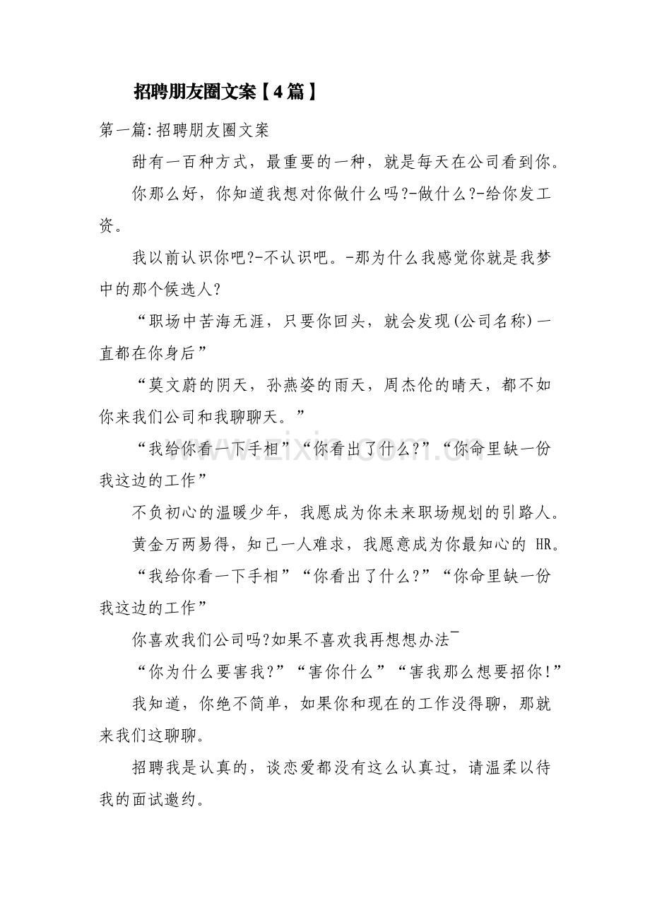 招聘朋友圈文案【4篇】.pdf_第1页