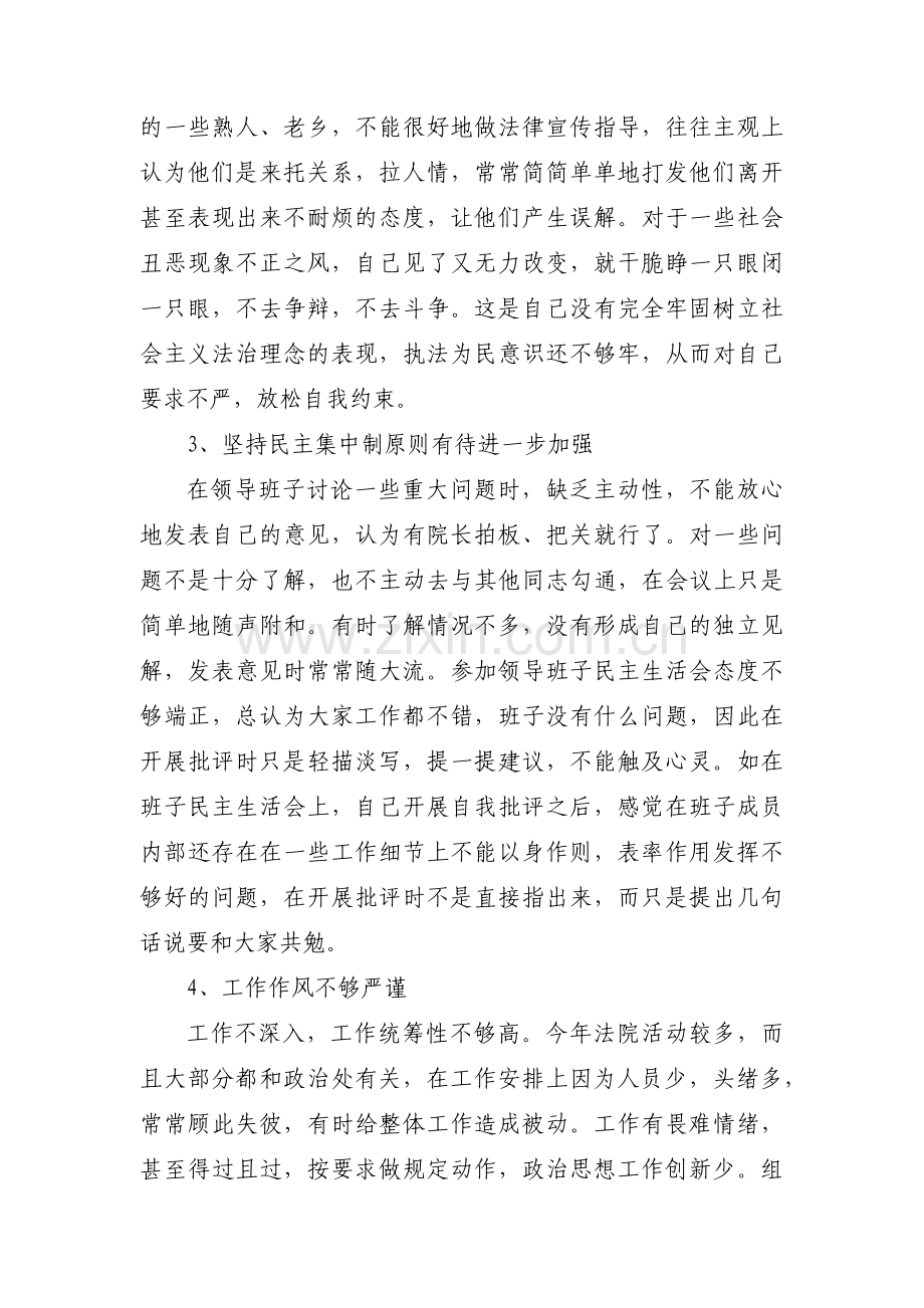 理论学习方面检视问题集合6篇.pdf_第2页