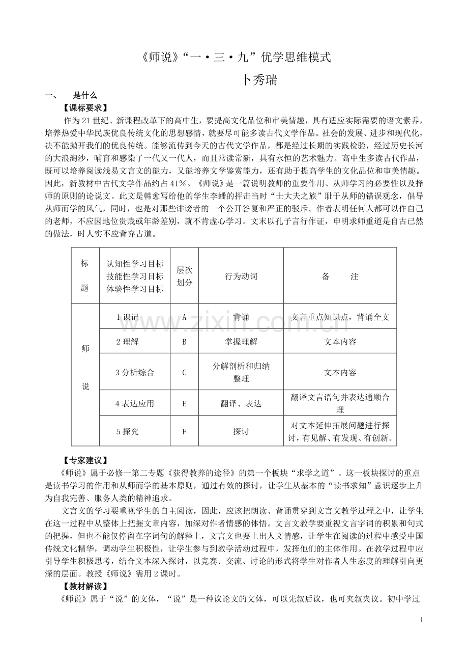 师说课题解读.doc_第1页