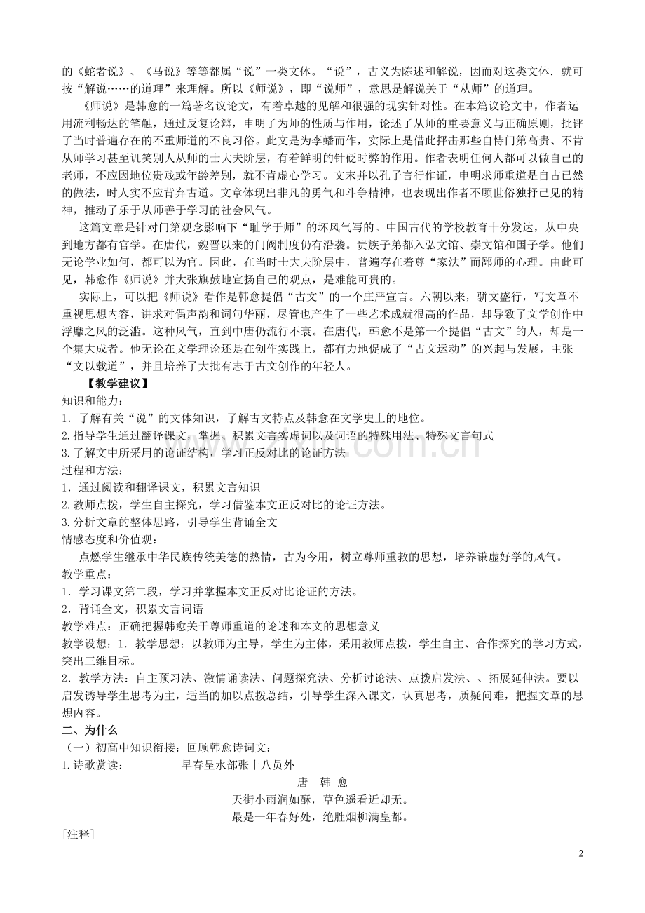 师说课题解读.doc_第2页
