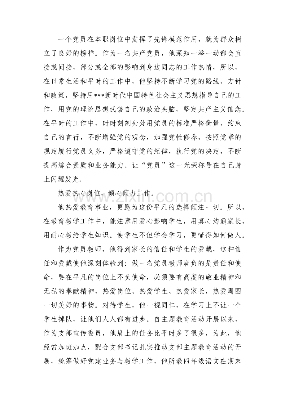 优秀党务工作者个人先进事迹材料范文(通用4篇).pdf_第2页