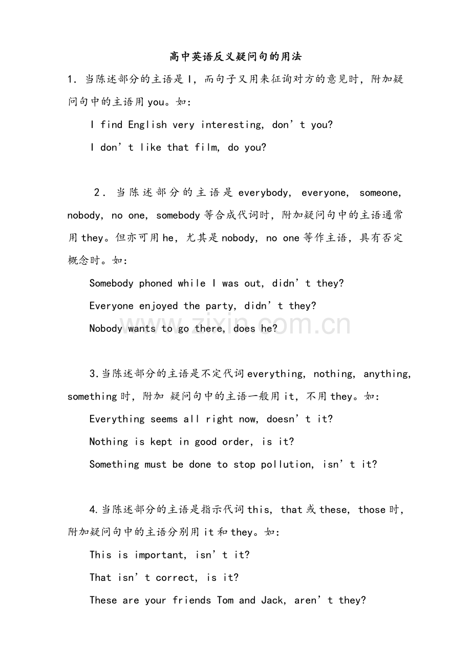 高中英语反义疑问句的用法.doc_第1页