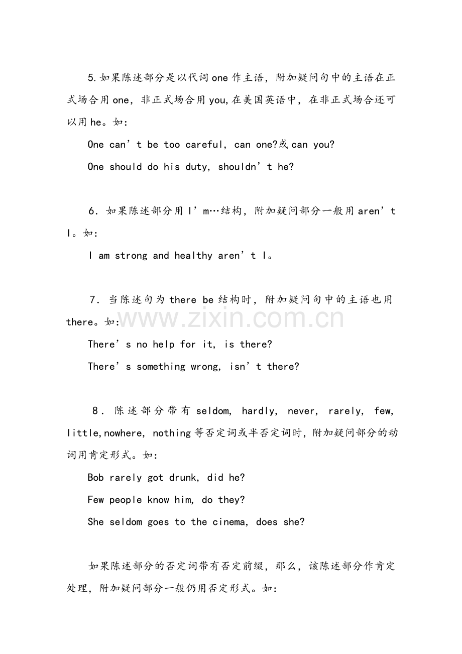 高中英语反义疑问句的用法.doc_第2页