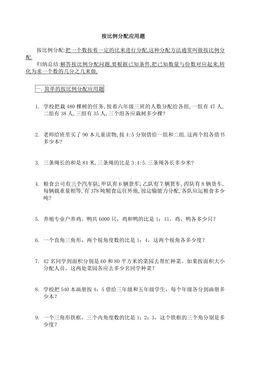 按比例分配应用题.doc_第1页