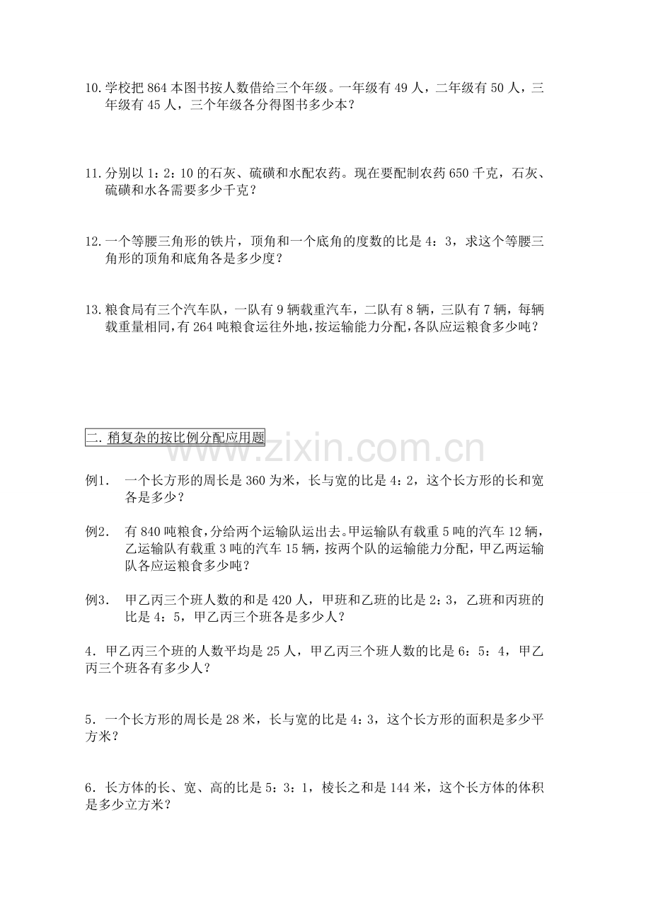 按比例分配应用题.doc_第2页