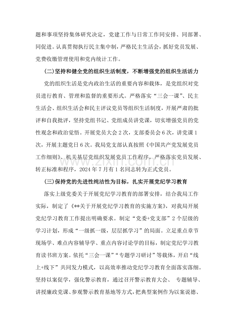 2024年党建工作总结2篇范文.docx_第2页