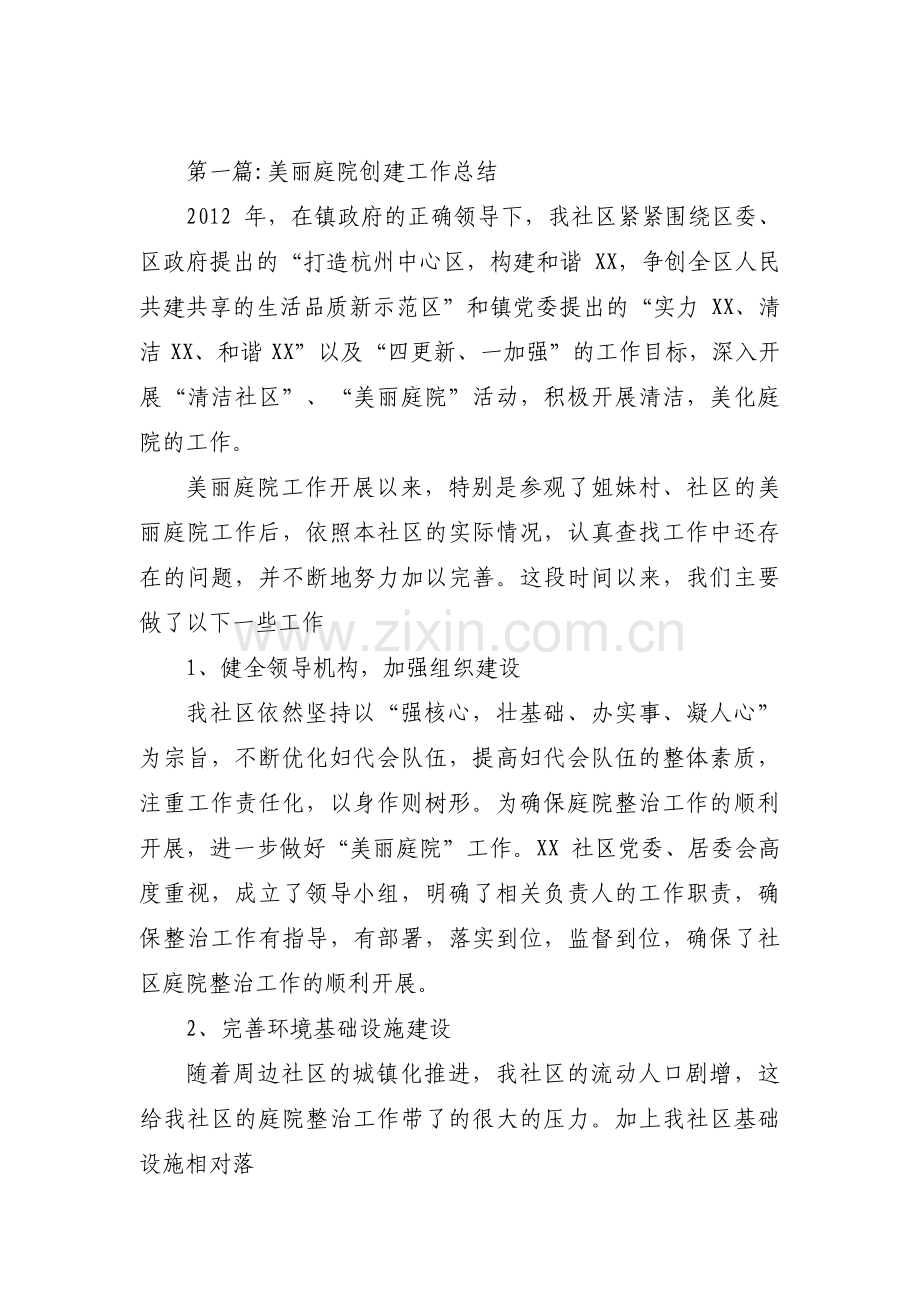 美丽庭院创建工作总结【3篇】.pdf_第1页