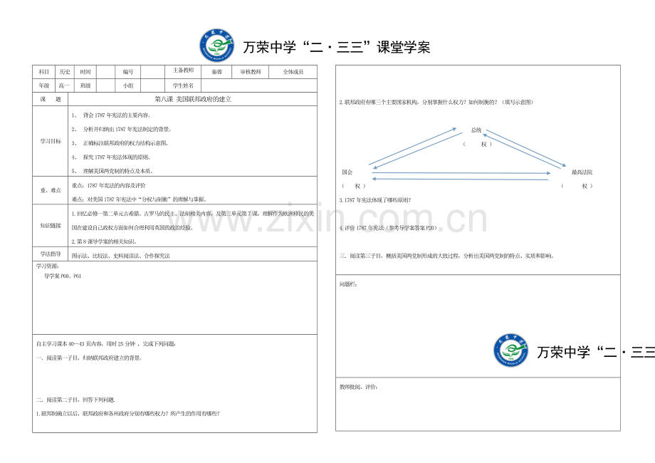 高一历史学案.doc_第1页