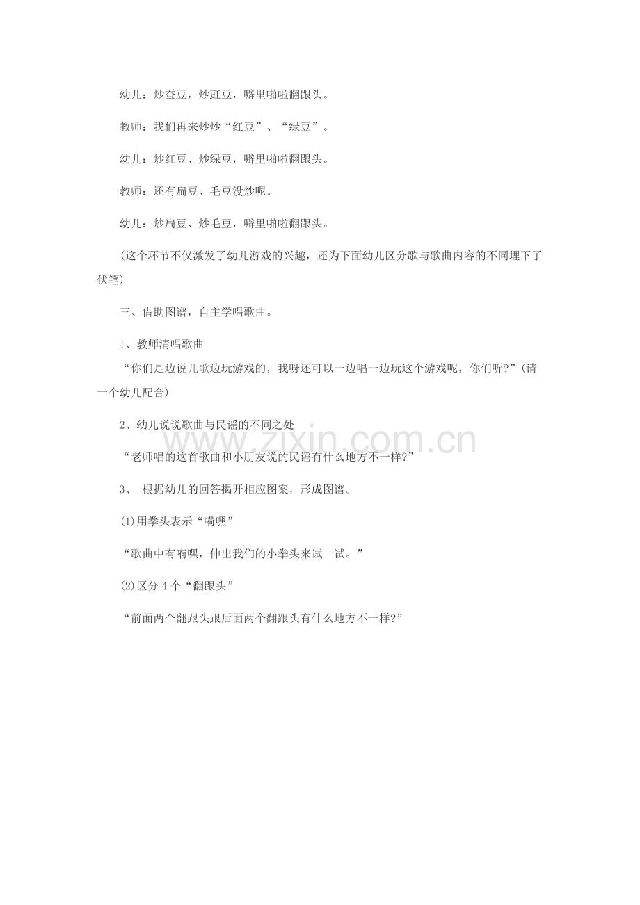 幼儿园教案：炒豆子.docx_第2页
