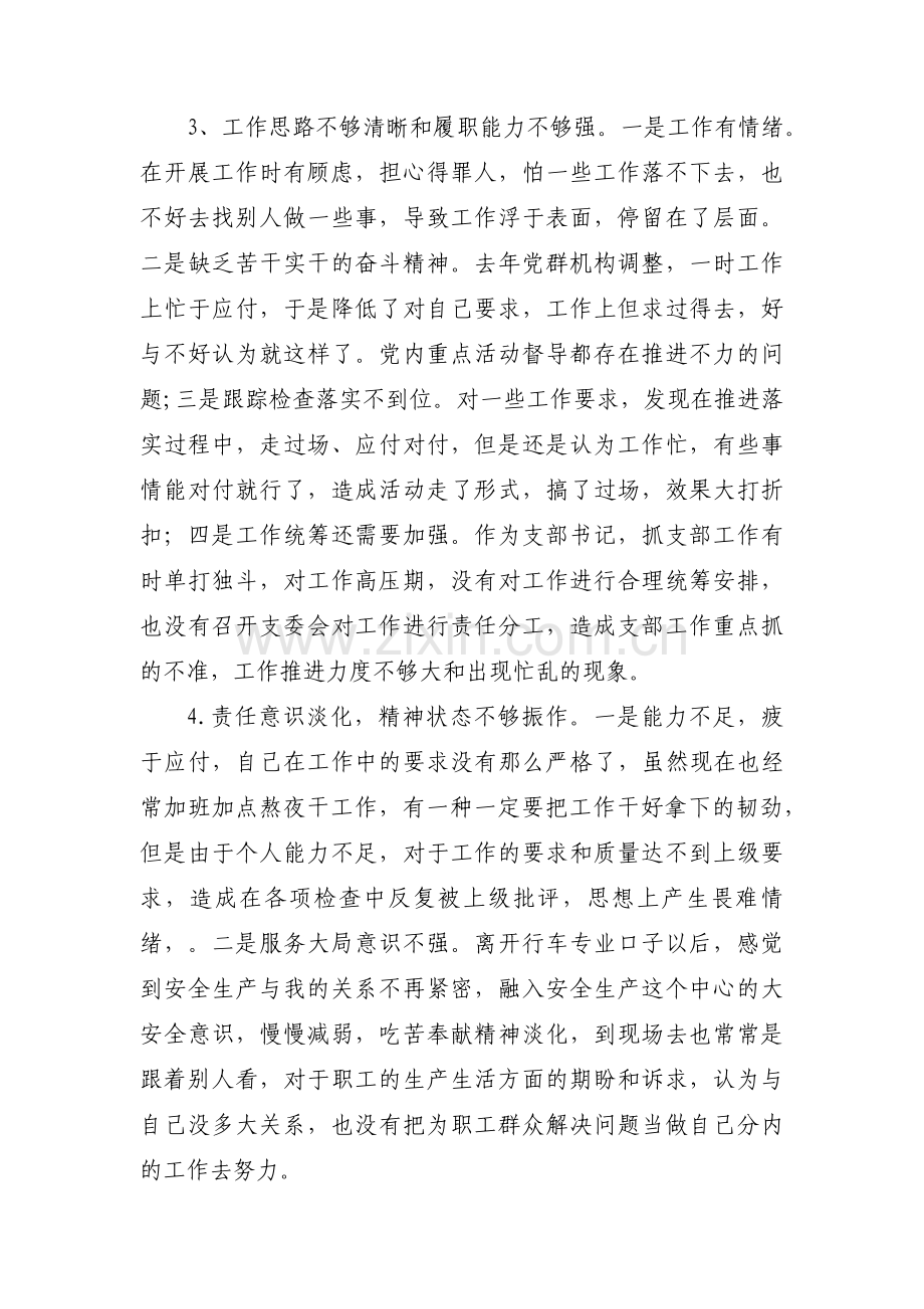 学校党支部书记组织生活会个人对照检查材料范文十四篇.pdf_第2页