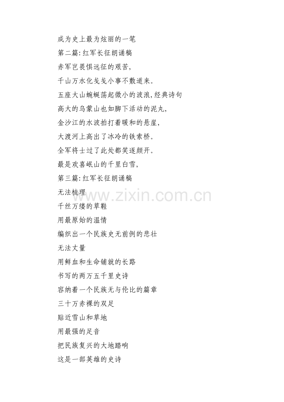 红军长征朗诵稿集合6篇.pdf_第2页