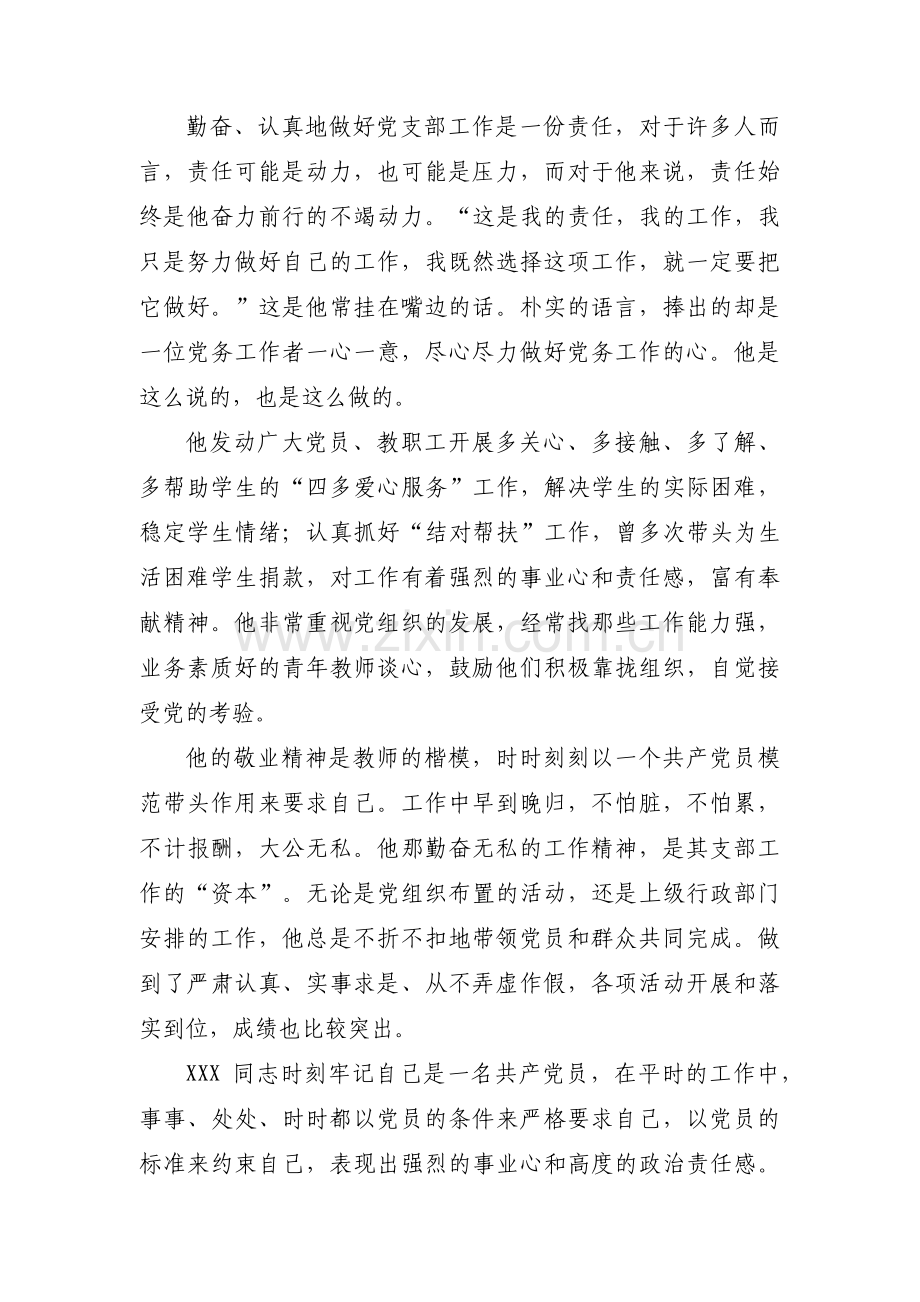党务工作者事迹材料集合16篇.pdf_第2页