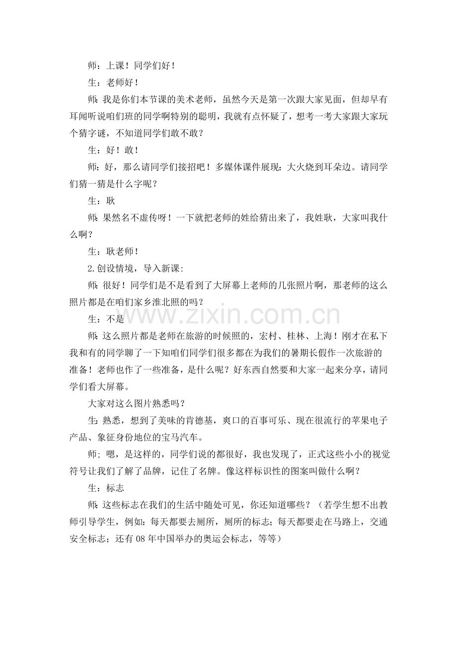 《旅行团的标志和旗帜》教学设计.doc_第2页
