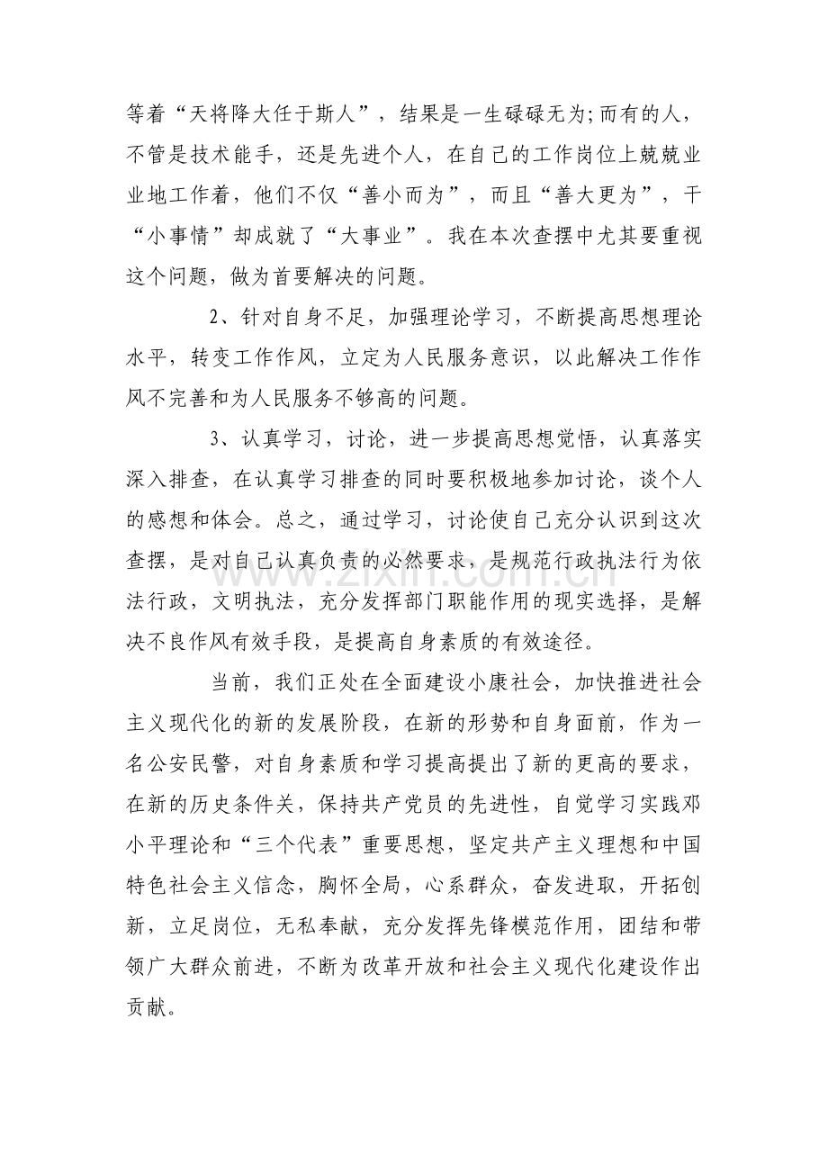 公安民警自查自纠报告【6篇】.pdf_第2页