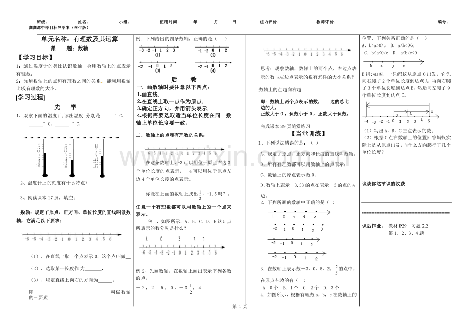 导学模板（学生）北师大版七年级数学第二章导学案.docx_第1页