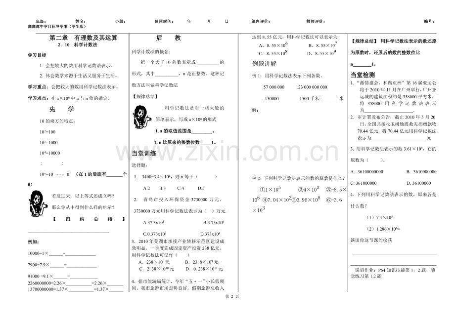 导学模板（学生）北师大版七年级数学第二章导学案.docx_第2页