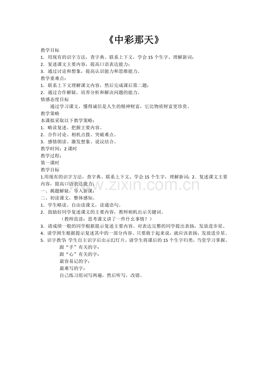 《中彩那天》教学设计.docx_第1页