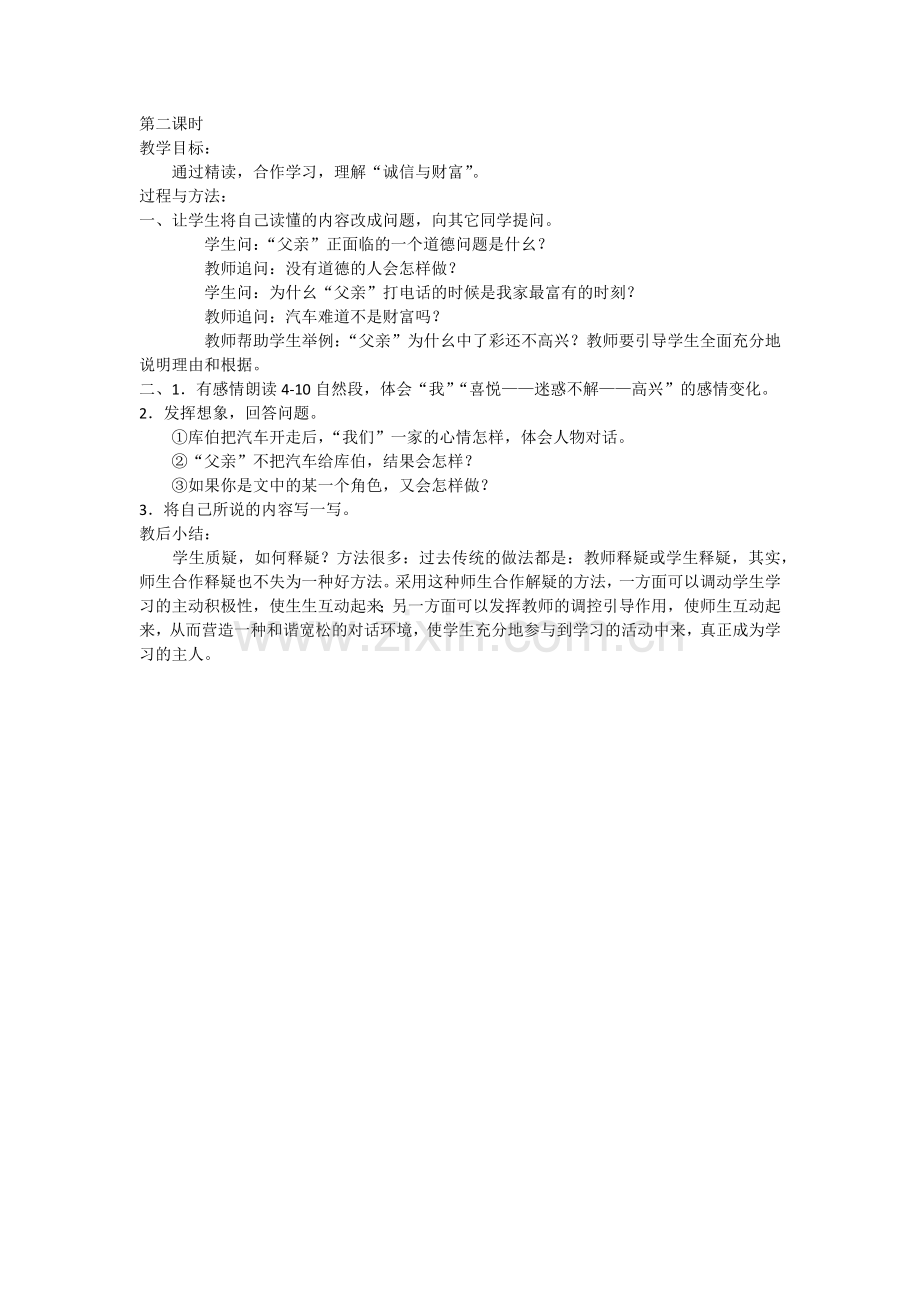 《中彩那天》教学设计.docx_第2页