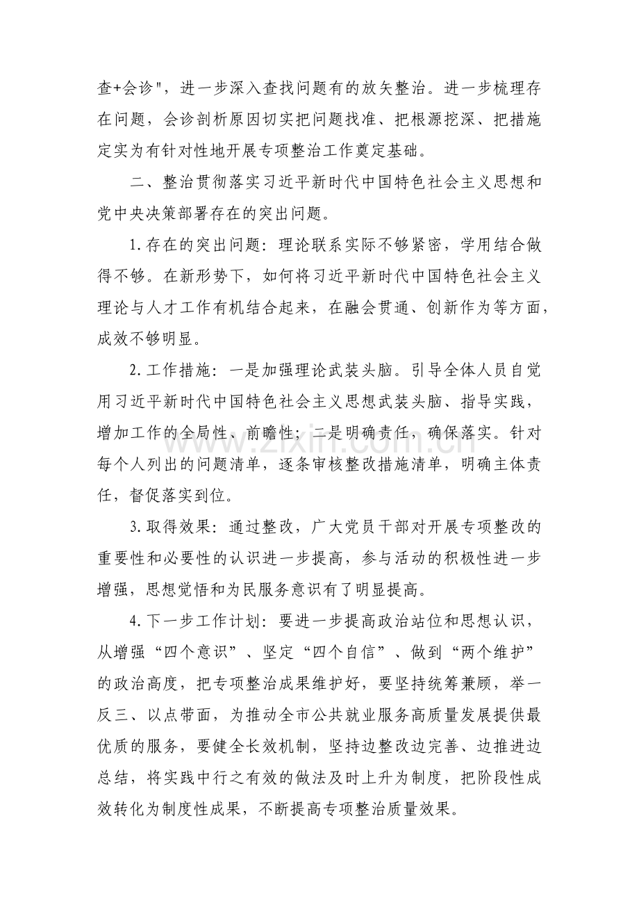 关于主题教育专项整治报告【七篇】.pdf_第2页