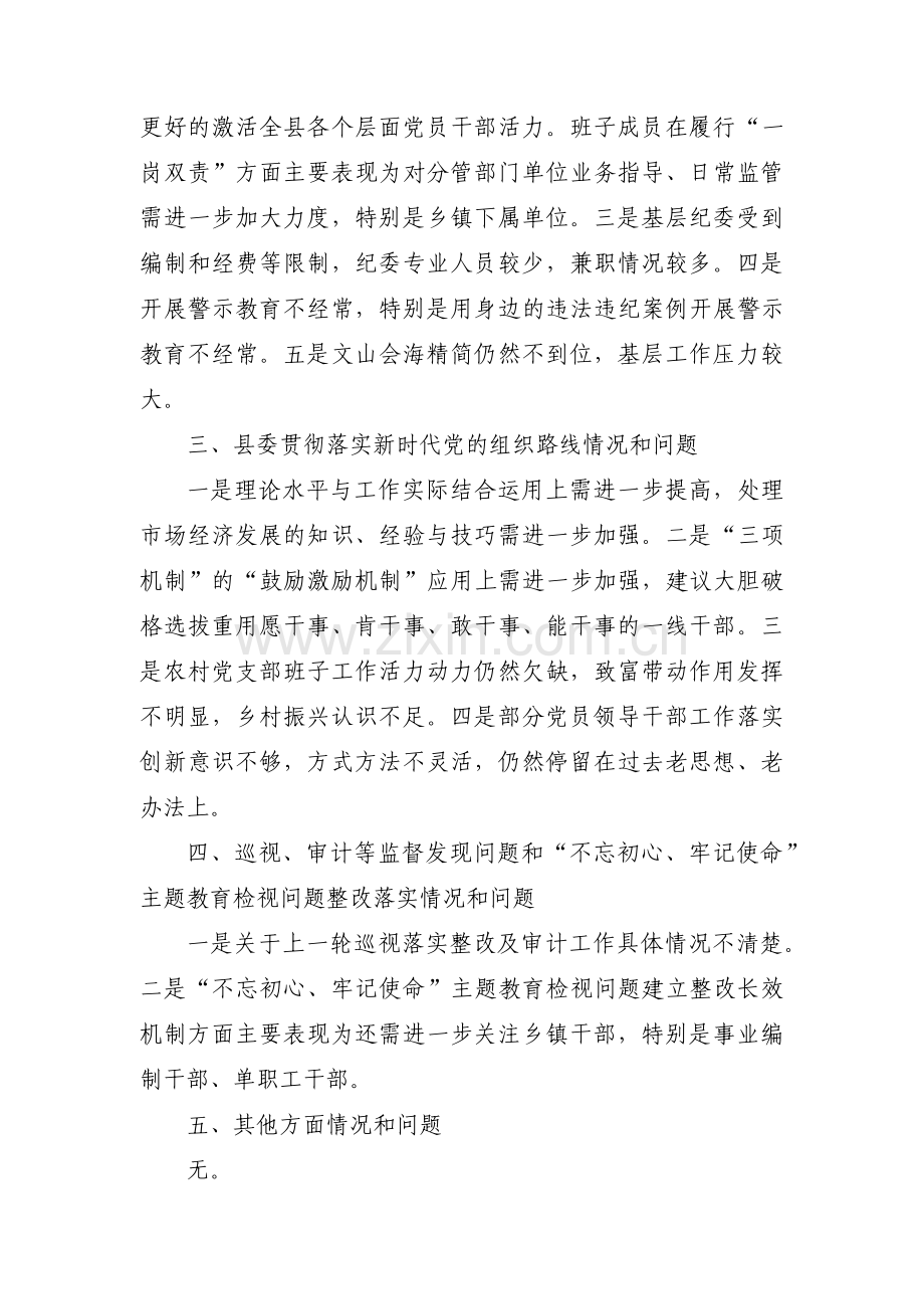政治谈话书面汇报材料三重一大范文三篇.pdf_第2页